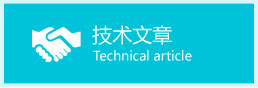 學術研究